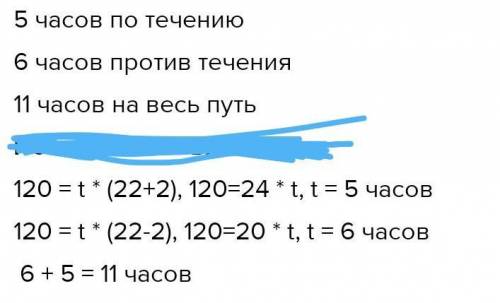 Катер проплыл вниз по течению реки 328 км за 8 часов. Скорость течения реки 6 км/ч. Сколько времени