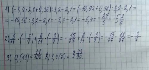 1)Найдите значение выражения : (-3,9•2,8+0,36):3,2-2,1 (4б)2)Вычислите, используя свойства умножения