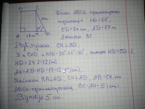 У прямокутній трапеції гострий кут дорівнює 60°. Більша бічна сторона 24 см, а більша основа дорівню