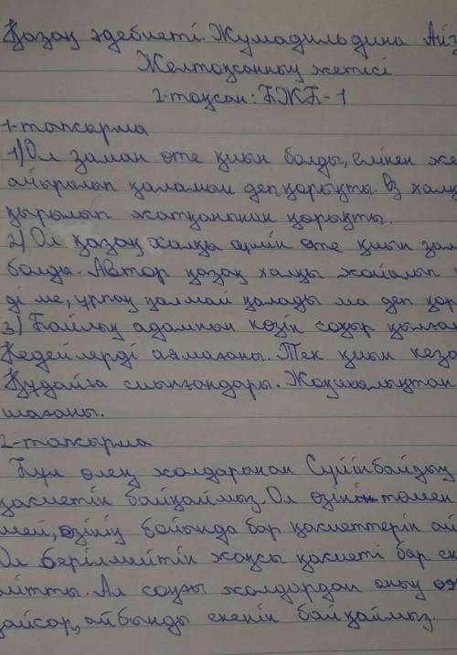 Сүйінбайдың Қатағанмен айтысынан» Сүйінбай Аронұлына тән қасиеттерді анықтаңыз. Автор бейнесін анықт