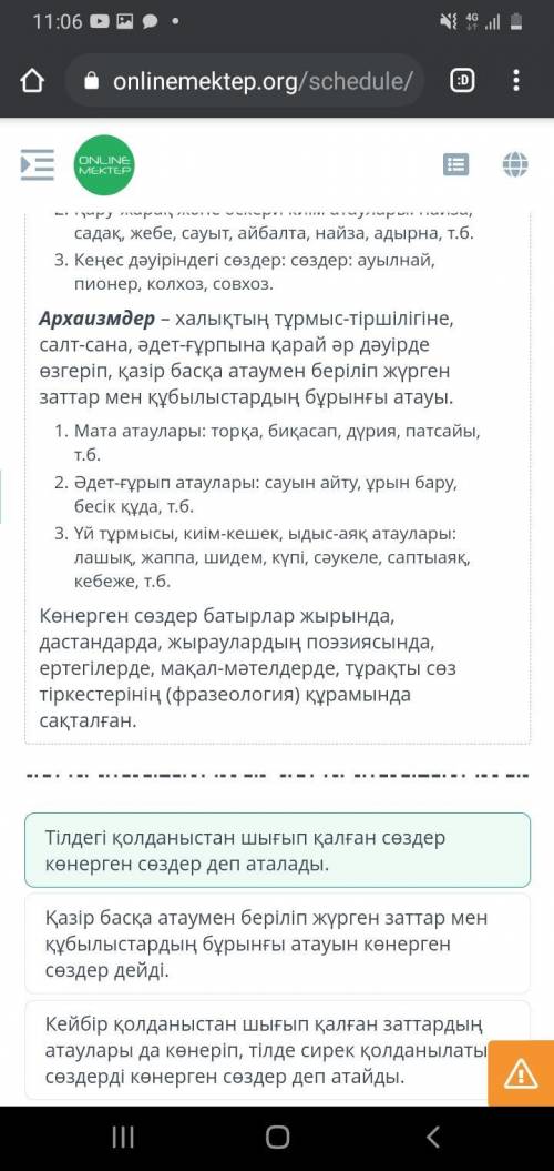 Көнерген сөздердің анықтамасын анықта Тілдегі қолданыстан шығып қалған сөздер көнерген сөздер деп ат