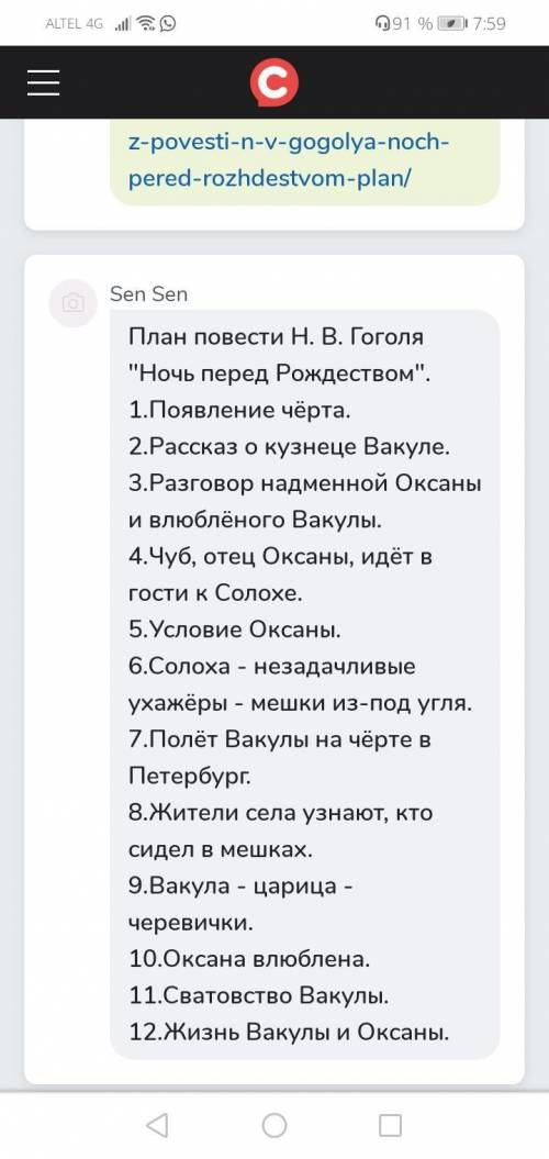 1. Составьте план повести «Ночь перед Рождеством»​