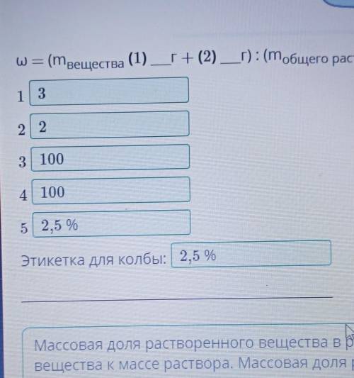 В лаборатории 100 г 3% раствора смешали с 100 г 2% раствора. Определи массовую долю полученного раст