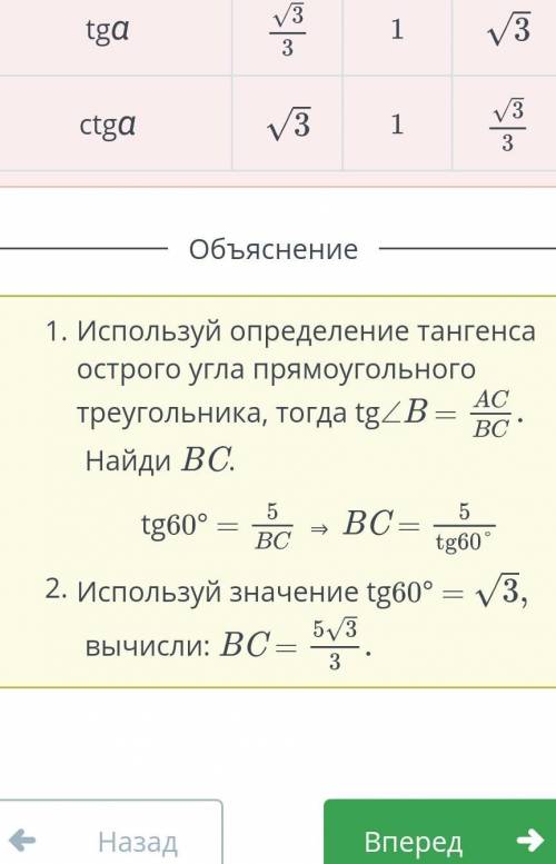 ГЕОМЕТРИЯ ОНЛАЙН МЕКТЕП 8 КЛАСС Значения синуса, косинуса, тангенса и котангенса углов 30, 45, 60 В