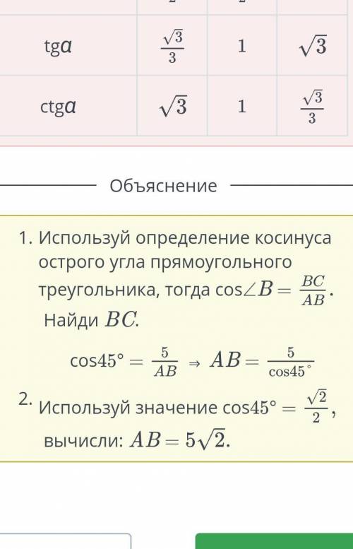 ГЕОМЕТРИЯ ОНЛАЙН МЕКТЕП 8 КЛАСС Значения синуса, косинуса, тангенса и котангенса углов 30, 45, 60 В