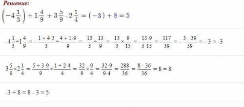 — -4 1/3÷1 4/9+3 5/9□2 1/4 помагите