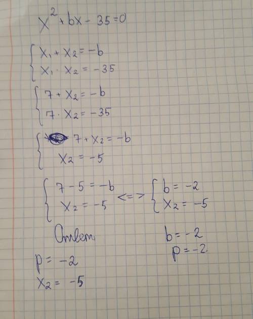 В уравнении x2 + bх - 35 = 0 один из корней равен 7. Найдите второй корень уравнения и значение p, и