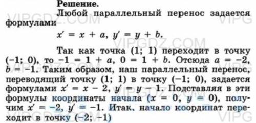 При параллельном переносе точка А(8;-6). Переходит точку (2;6). В какую точку при таком же парллельн