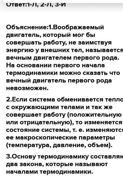 Определите истинность/ложность утверждений истина ложь Возможно создать вечный двигатель первого род