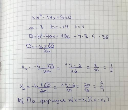 Разложите квадратный трехчлен на множители и решите уравнение 8x2 - 14х + 5 = 0.