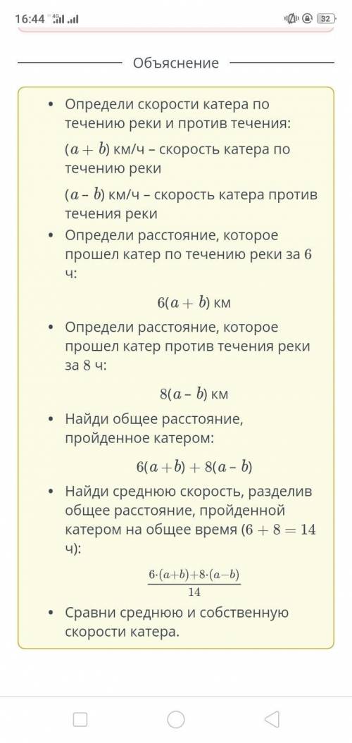 Катер проплыл 6ч. по течению реки и 8ч. против течения реки. Известно, что его скорость составляет а