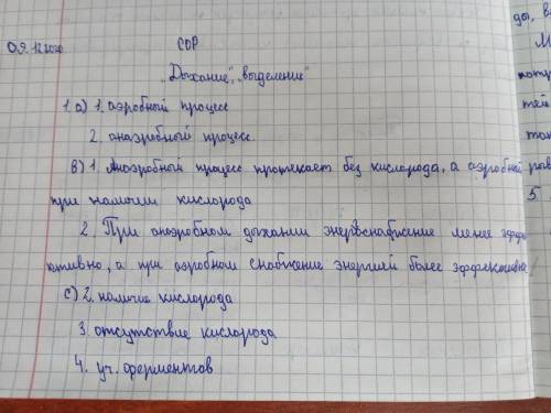 Задание 1. Ниже представлены два уравнения химической реакции процесса дыхания. 1. С6Н1206 + 602 >