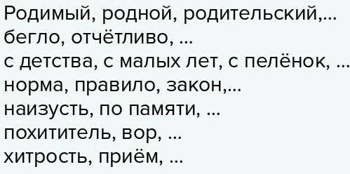 Выпиши синонемы я лайкну твой ответ и дам 5 звёзд и