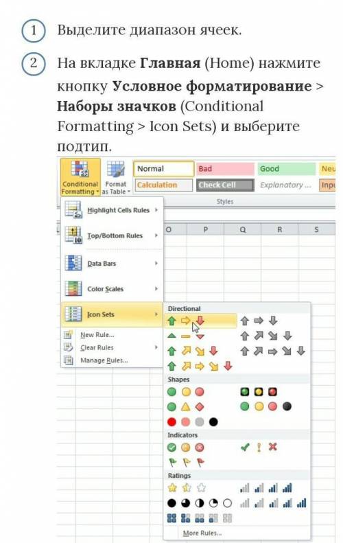 Что такое условное форматирование?2. Из каких частей состоят инструменты условного форматирование?3.