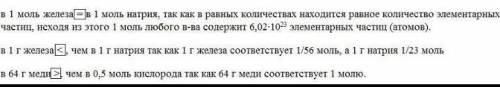 1. Определите, где содержится больше атомов. ответ обоснуйте вычислениями. Поставьте знак больше (&g