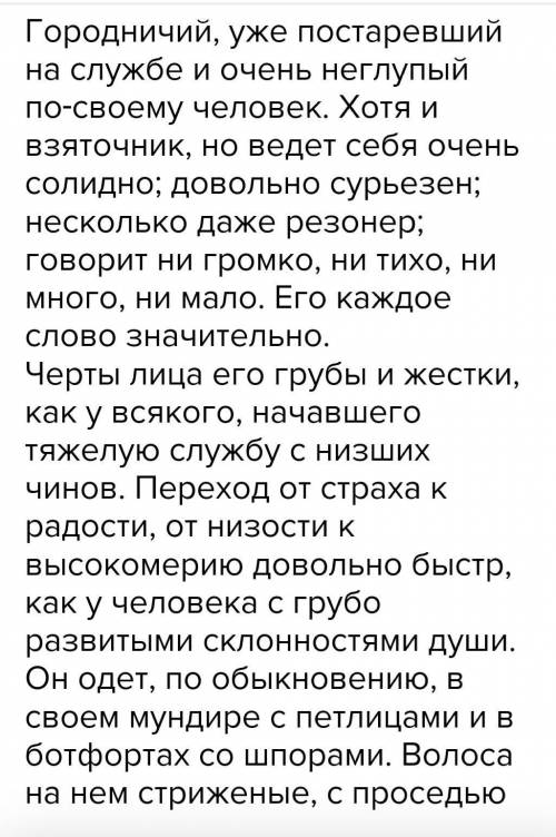 Составить рассказ о семействе городничего из рассказа Ревизор Гоголь. 4 действие