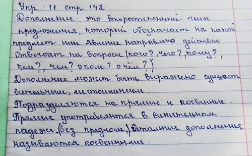 1.Работа над закреплением теоретического материала. Стр. 142. Обобщите полученные знания, заполнив п