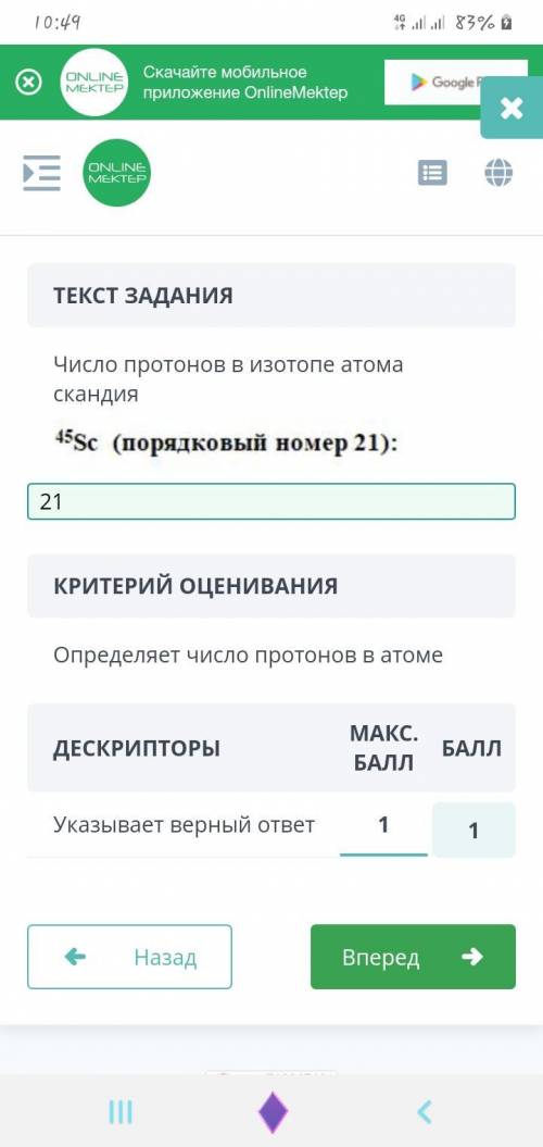 Число протонов в изотопе атома скандия45Sc (порядковый номер 21):СОР