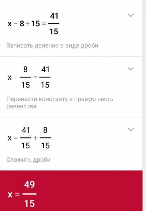 У МЕНЯ К/Р Решите уравнение:а) x-8/15x= 4 1/5б) (7,1y-y)÷ 0,8= 3,05​