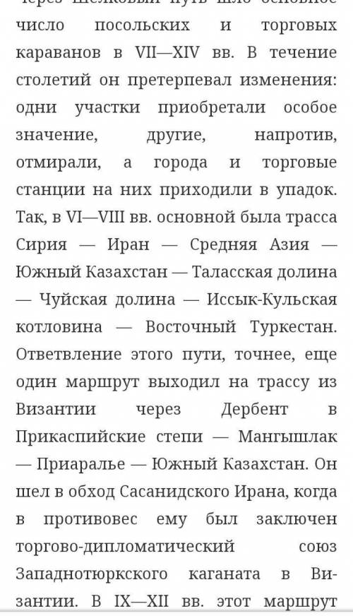 1. Влияние ВШП на развитие городской культуры. 2.Какие города процветали на трассе ВШП икакие товары