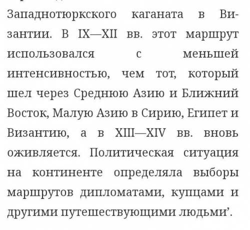 1. Влияние ВШП на развитие городской культуры. 2.Какие города процветали на трассе ВШП икакие товары