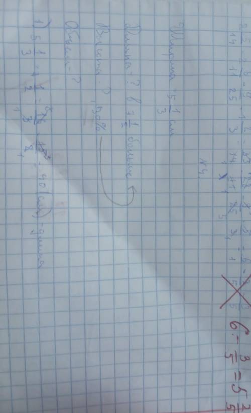 (1) 1) 3/4*5/12= 2)1 5/7* 6 1/8 3) 6/17*51 (2) В магазин завезли 18 кг конфет, из низ 4/9 составляли