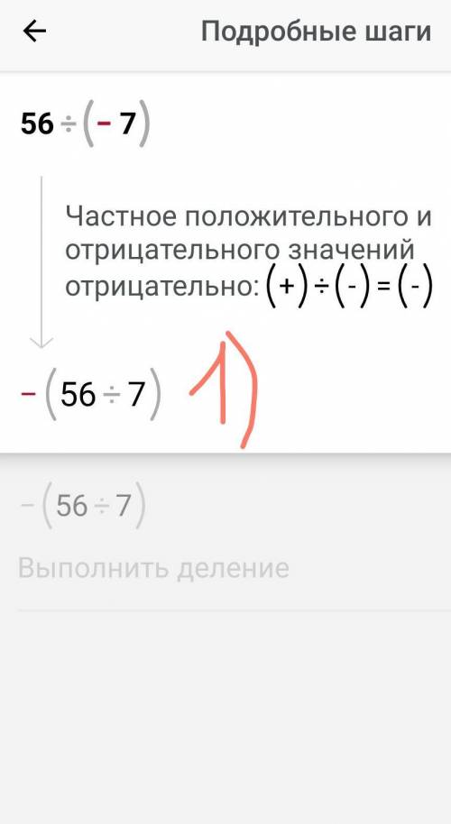 Решиье столбиком 56:(-7)+3=​