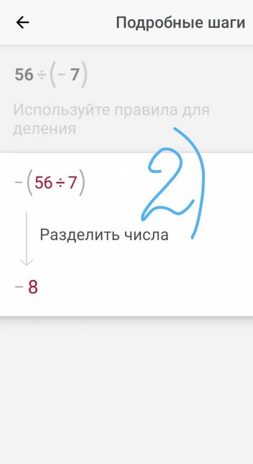 Решиье столбиком 56:(-7)+3=​