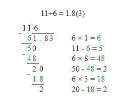 Запешите обыкновенную дробь в виде переодической десятичной дроби 11/6. 11/9 ПОДРОБНО РАСПИСАТЬ В СТ