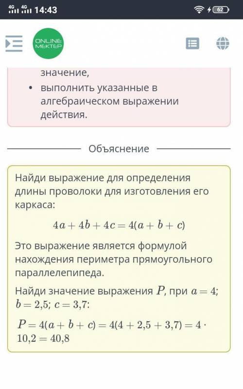 чтобы изготовить каркас прямоугольного параллелепипеда для длина которого а см ширина b см а высота