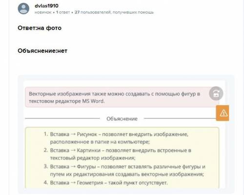 Определи меню для вставки фигуры