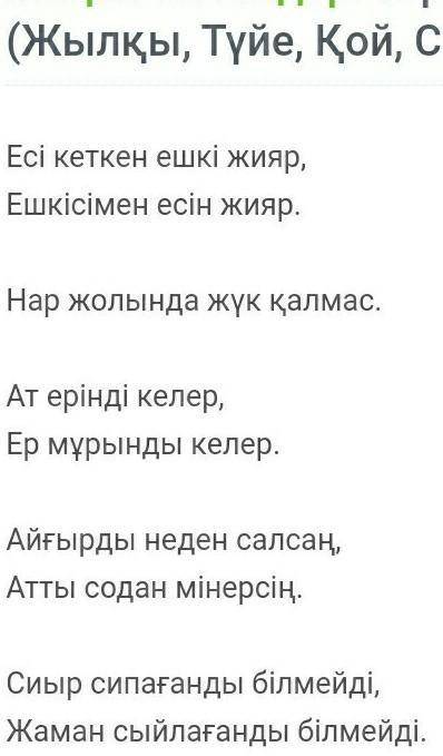 1. Қазақ халқының өміріндегі төрт түліктің рөлі қандай? 2. Төрт түлік туралы қандай мақал-мәтелдерді