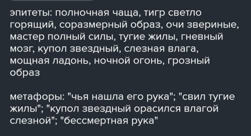 Выпиши и из стихотворения У.Блейка 《 Тигр о тигр светло горящий》изобразииельно выразительные средств