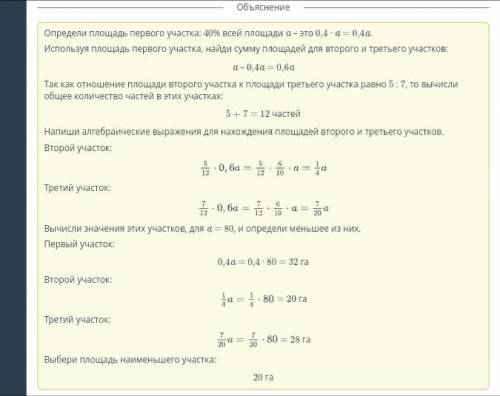 площадь трёх участков ровна a га.Площадь первого участка состовляет 40% всей площади.Отношения площа