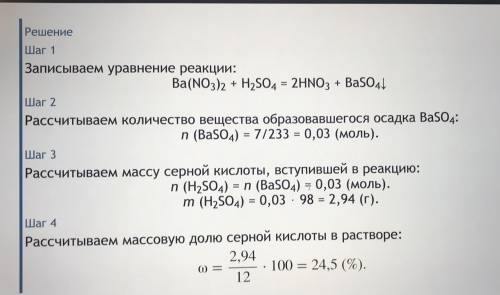 Определите массовую долю серной кислоты, если при взаимодействии её раствора массой 12 гс нитратом б