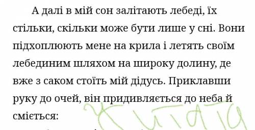 ПЛЗ, ТОЛЬКО НОРМАЛЬНЫЕ ОТВЕТЫ виписати цитати з твору(ГУСИ ЛЕБЕДІ ЛЕТЯТЬ), які доводять єдність світ