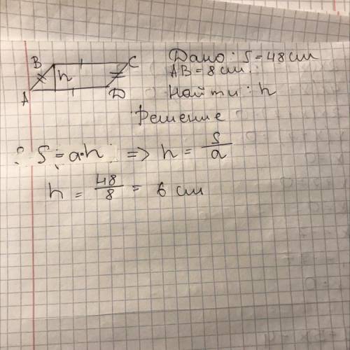 Чему равна высота параллелограмма, если основание равно 8 см, а площадь 48 см2? Решение полное