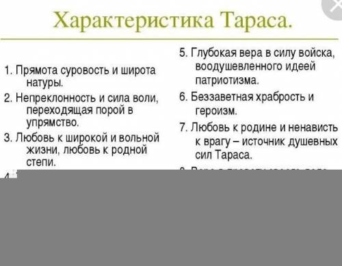 Литература ответить письменно на вопрос Запорожская Сечь - это символ свободы ДЗ: характеристика Т