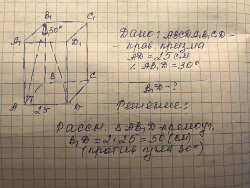 Решить пошагово, с рисунком. Угол между диагональю и боковой гранью регулярной четырехугольной призм