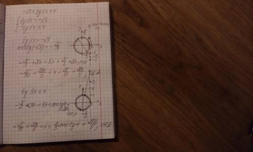 Решите неравенство:-√3<tg5x<=4Решите неравенство:| sin(2x-π/10)+1/2 | >=1​