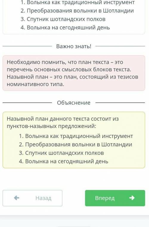 Прочитай текст укажи правильную очередность пунктов назывного плана текста.