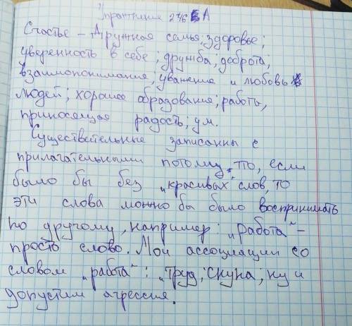 264A. Выбери из данных ниже слов и словосочетаний три, кото- рые, по твоему мнению, связаны со счаст