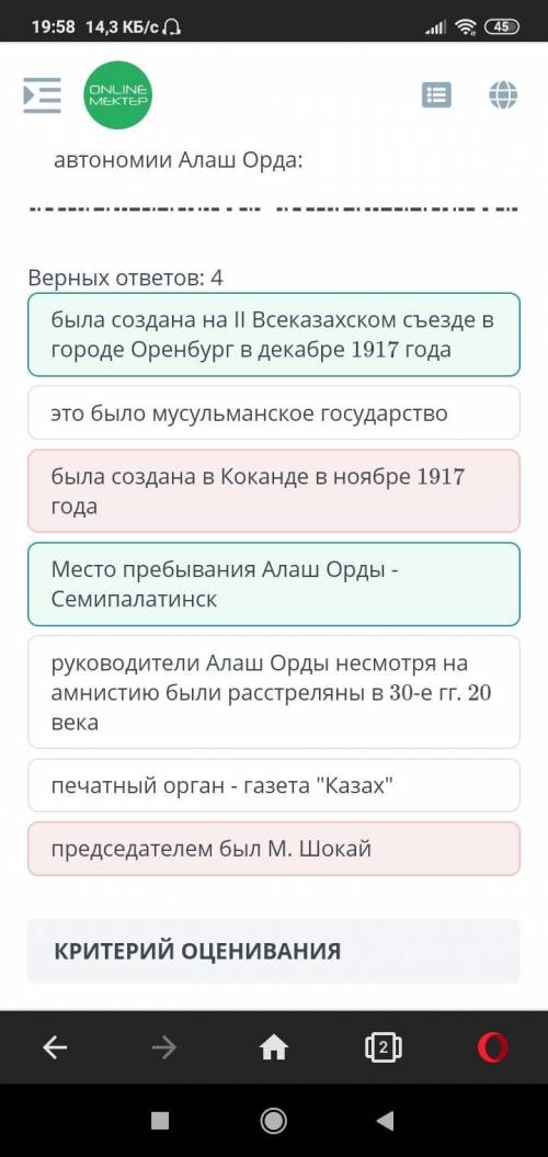 Укажите факты, относящиеся к автономии Алаш Орда: Верных ответа - 4 А) место пребывания Алаш Орды –