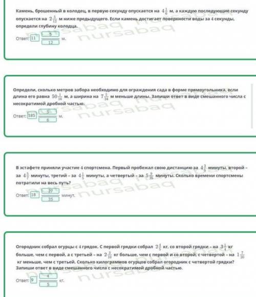 скиньте все ответы Сложение смешанных чисел вычитание смешанных чисел урок 6​