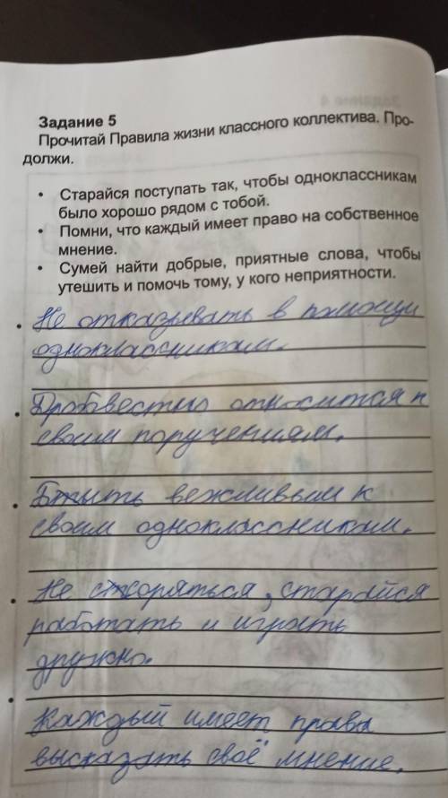 Задание 5 Прочитай Правила жизни классного коллектива. Про-должи,Старайся поступать так, чтобы однок