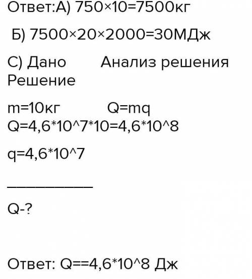 Задача №1: Автомобиль заправили 10л бензина. Определите какое количество теплоты выделится в результ