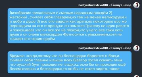 Работа по вопросам: Каким А.С. Пушкин изобразил Пугачева в повести?Расскажи о чертах характера героя