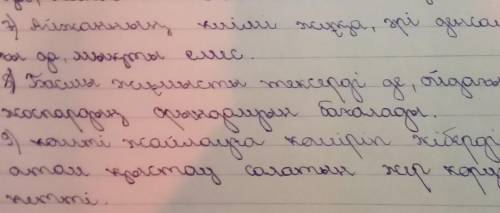 Әрі, және, да, де, та, те жалғаулықтарын қолданып,ыңғайлас салалас құрмалас сөйлем құра​