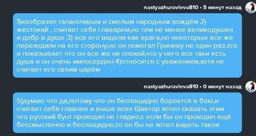 Работа по вопросам: Каким А.С. Пушкин изобразил Пугачева в повести?Расскажи о чертах характера героя