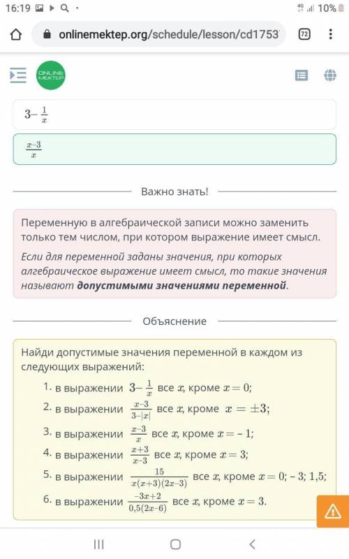 Переменная. Выражение с переменной. Урок 3 Какие алгебраические выражения имеют смысл при x = 3?Верн